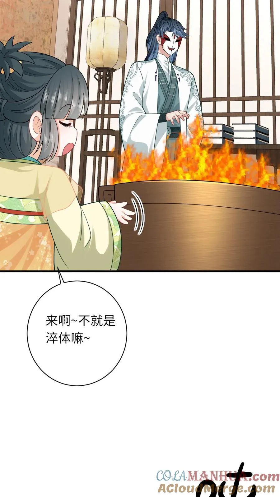 第35话 痛死了！ 第5页