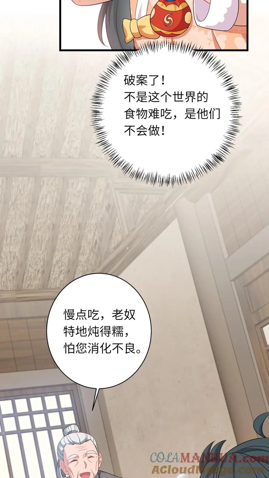第36话 让永安侯跪在城门口候着！ 第7页