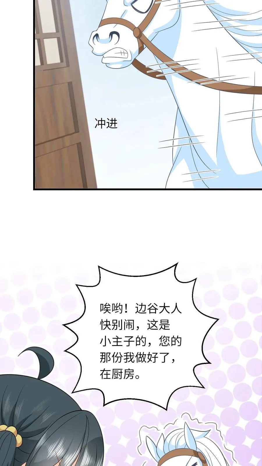 第36话 让永安侯跪在城门口候着！ 第12页