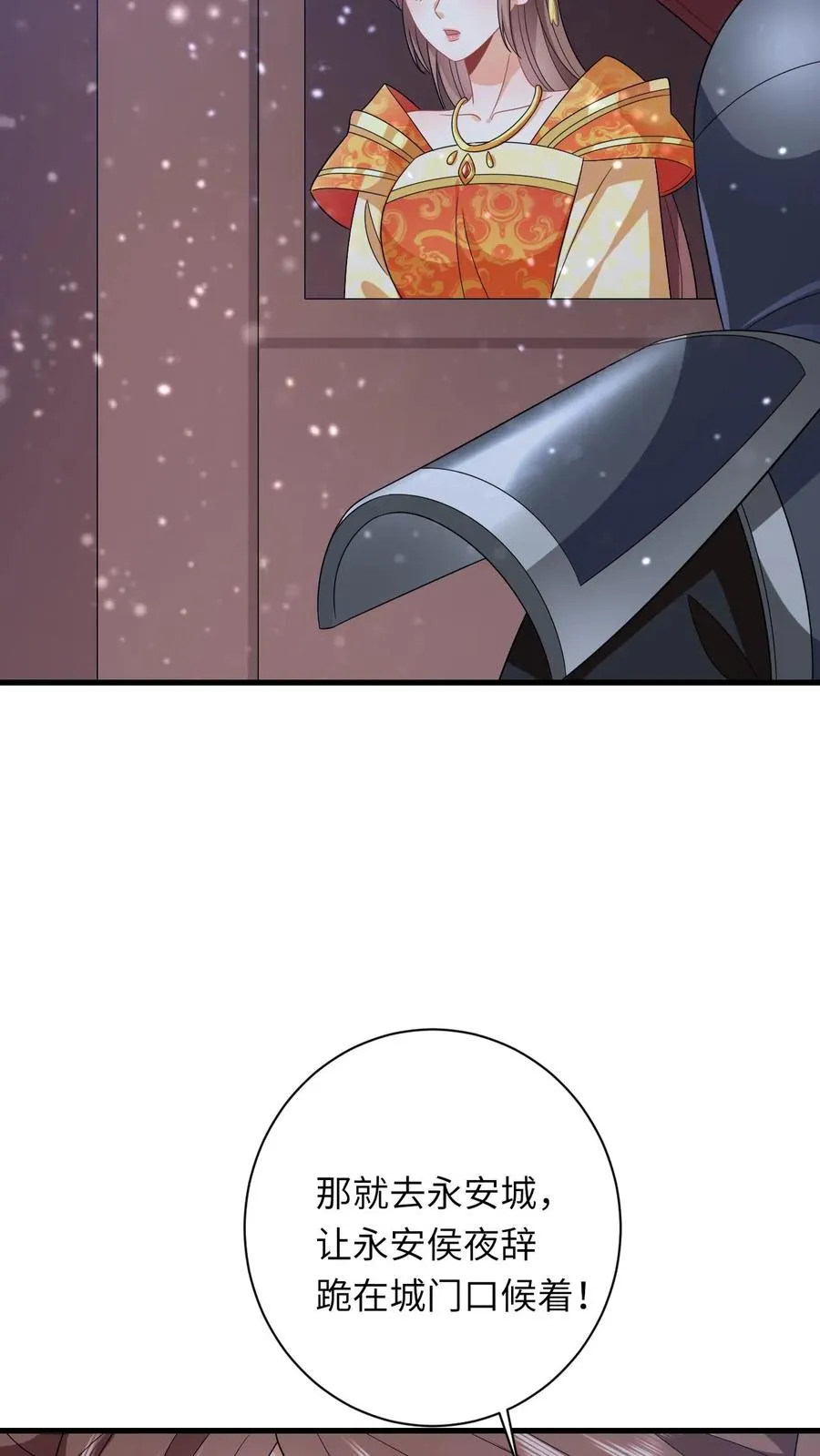 第36话 让永安侯跪在城门口候着！ 第30页