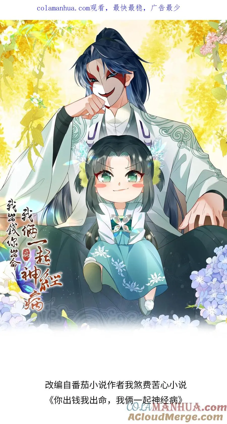 第37话 启程去永安城 第1页