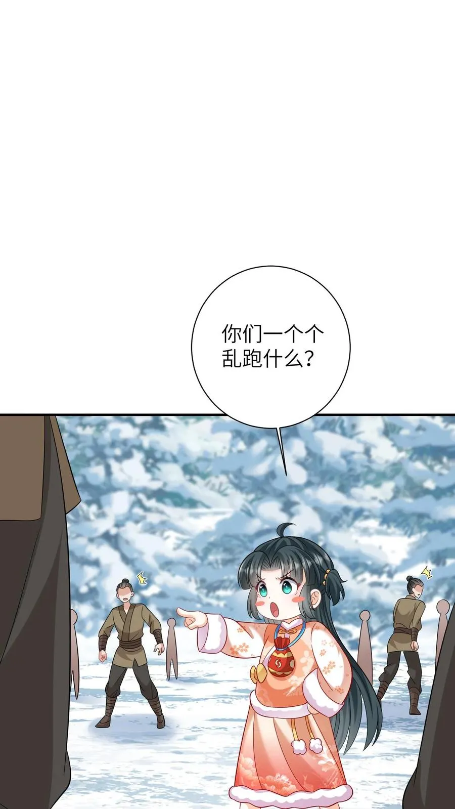 第37话 启程去永安城 第2页