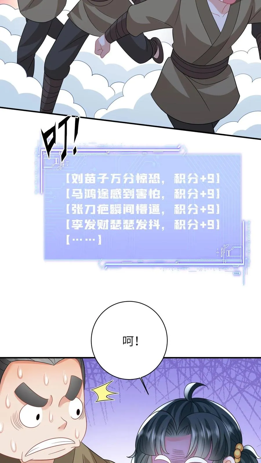 第37话 启程去永安城 第4页