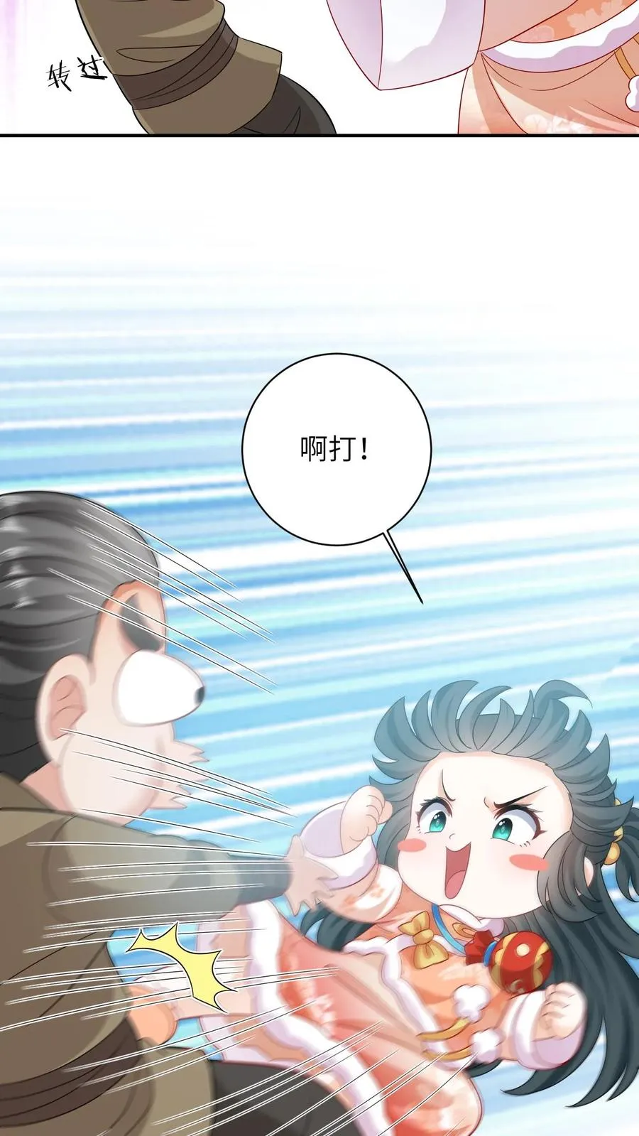 第37话 启程去永安城 第6页