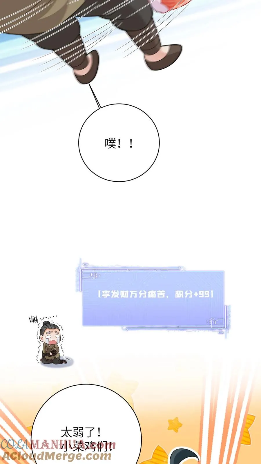 第37话 启程去永安城 第7页