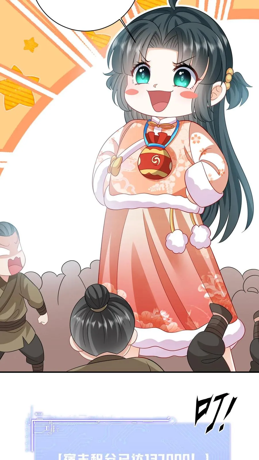 第37话 启程去永安城 第8页
