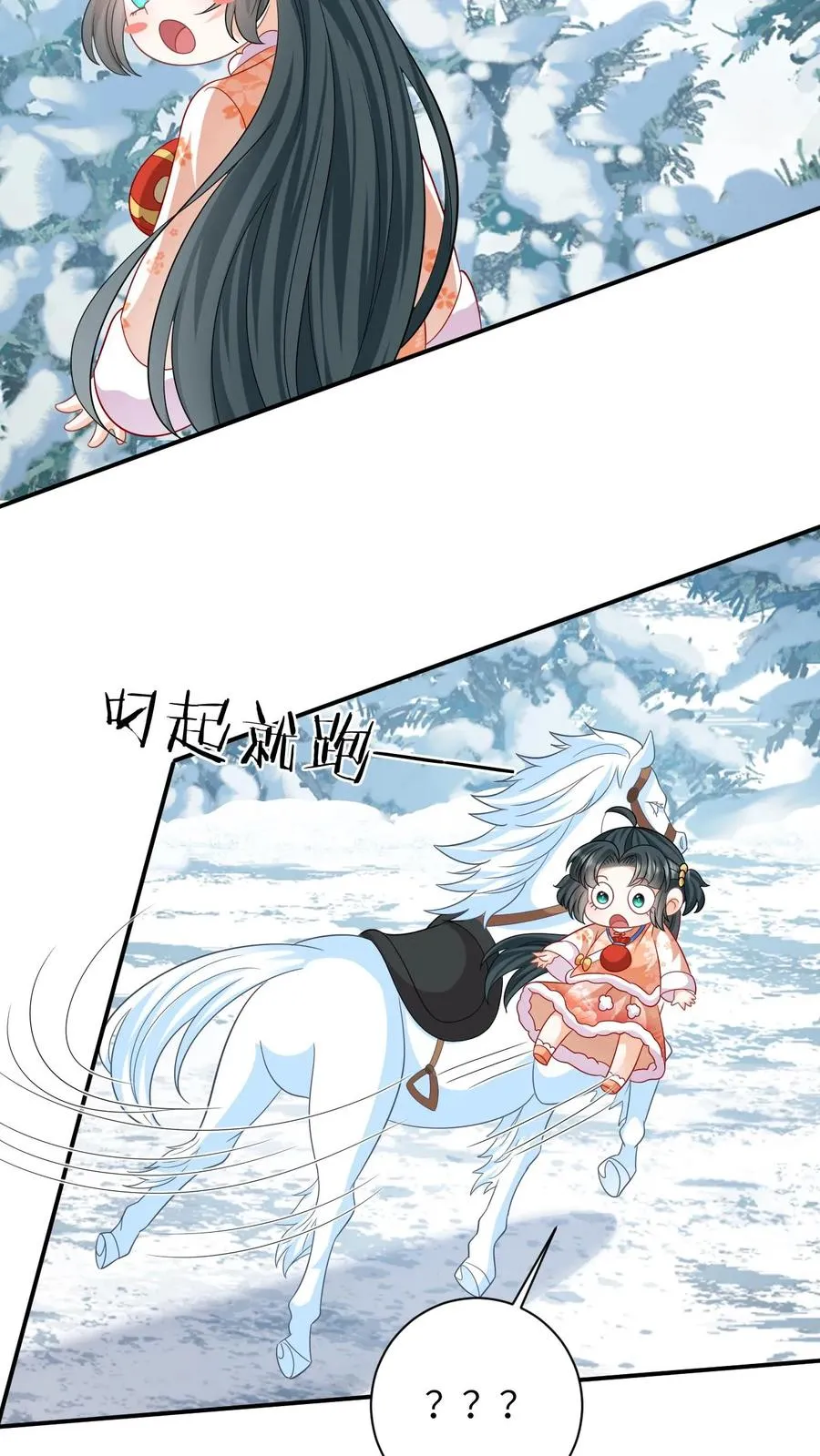 第37话 启程去永安城 第10页