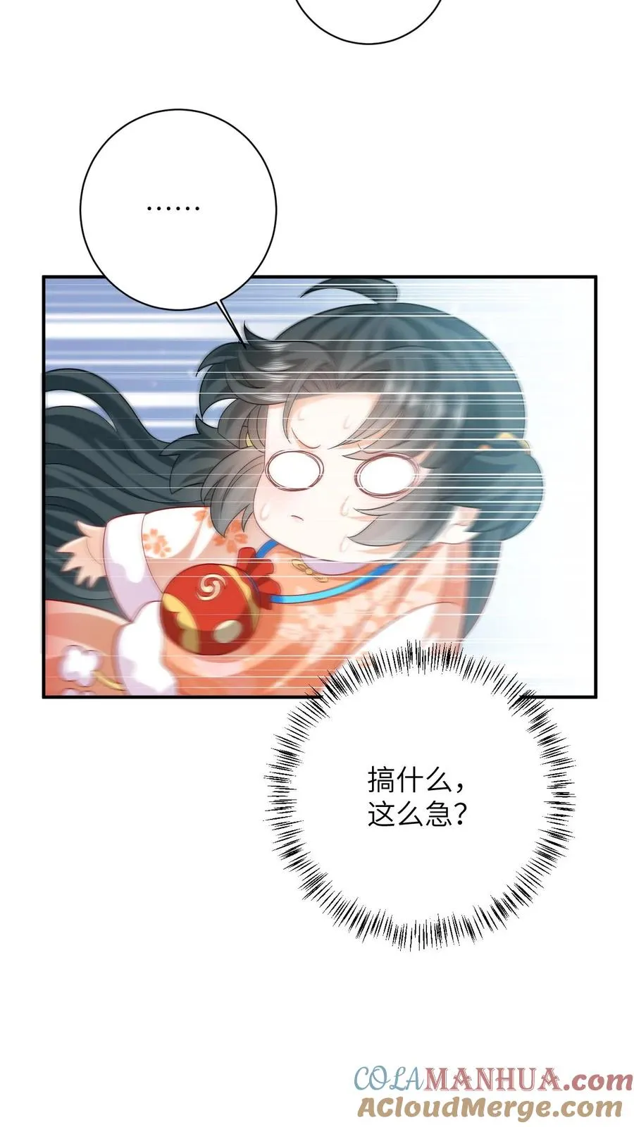 第37话 启程去永安城 第11页