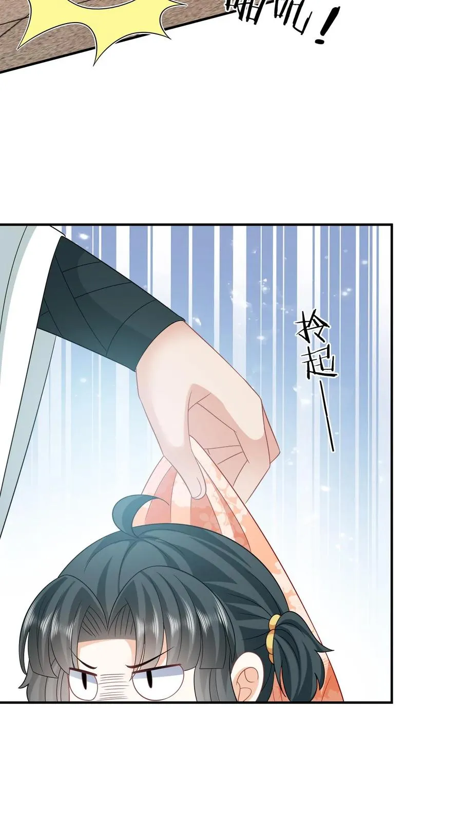 第37话 启程去永安城 第14页