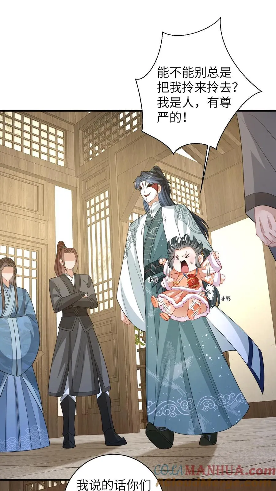 第37话 启程去永安城 第15页
