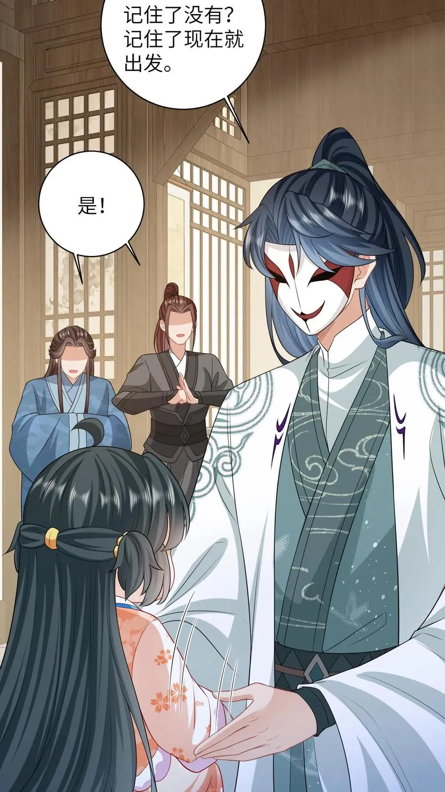 第37话 启程去永安城 第16页