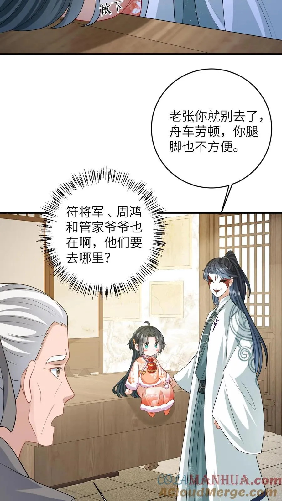第37话 启程去永安城 第17页