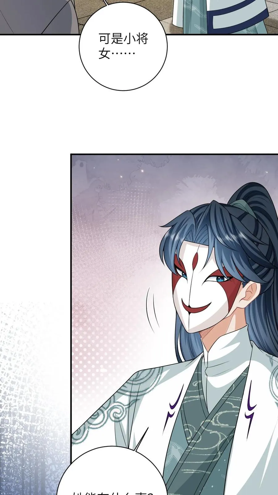 第37话 启程去永安城 第18页