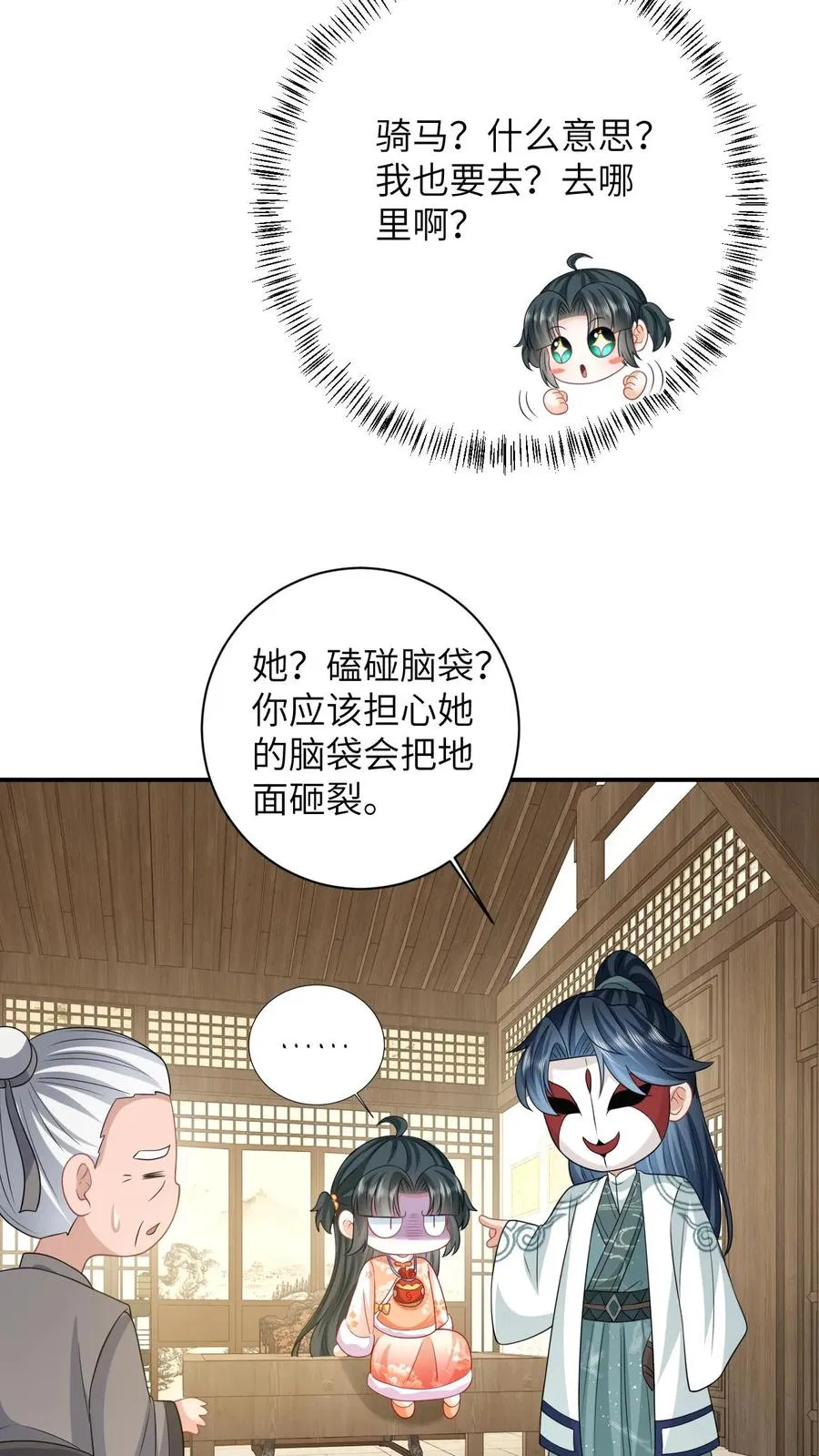 第37话 启程去永安城 第20页