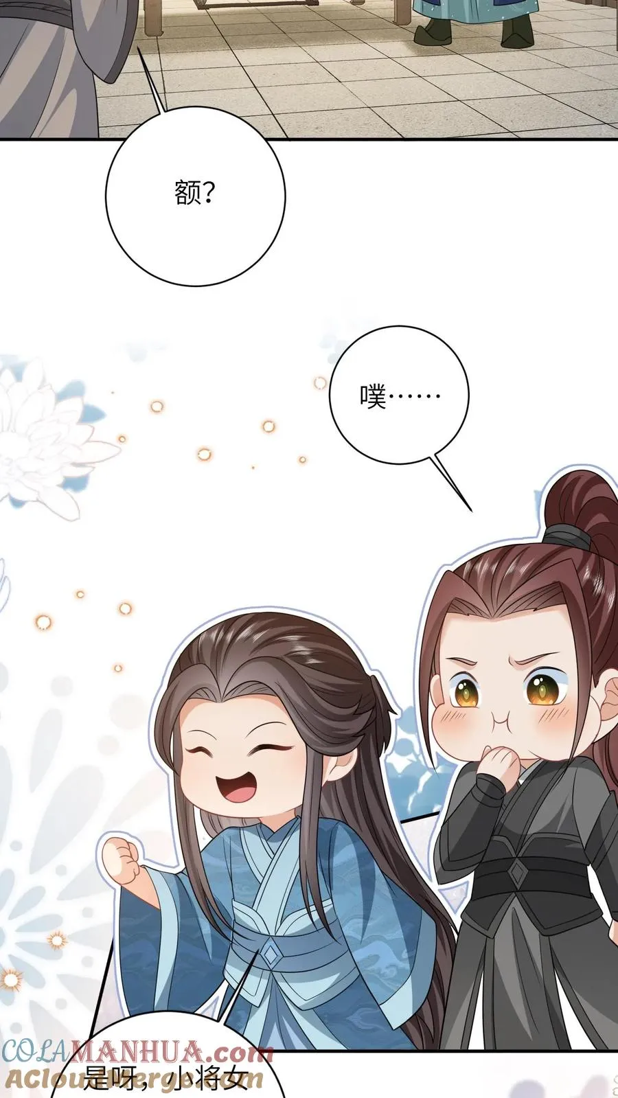 第37话 启程去永安城 第21页