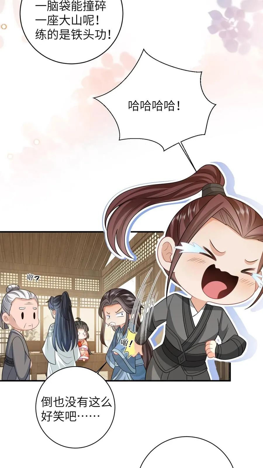 第37话 启程去永安城 第22页