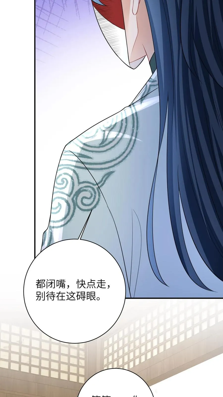 第37话 启程去永安城 第24页