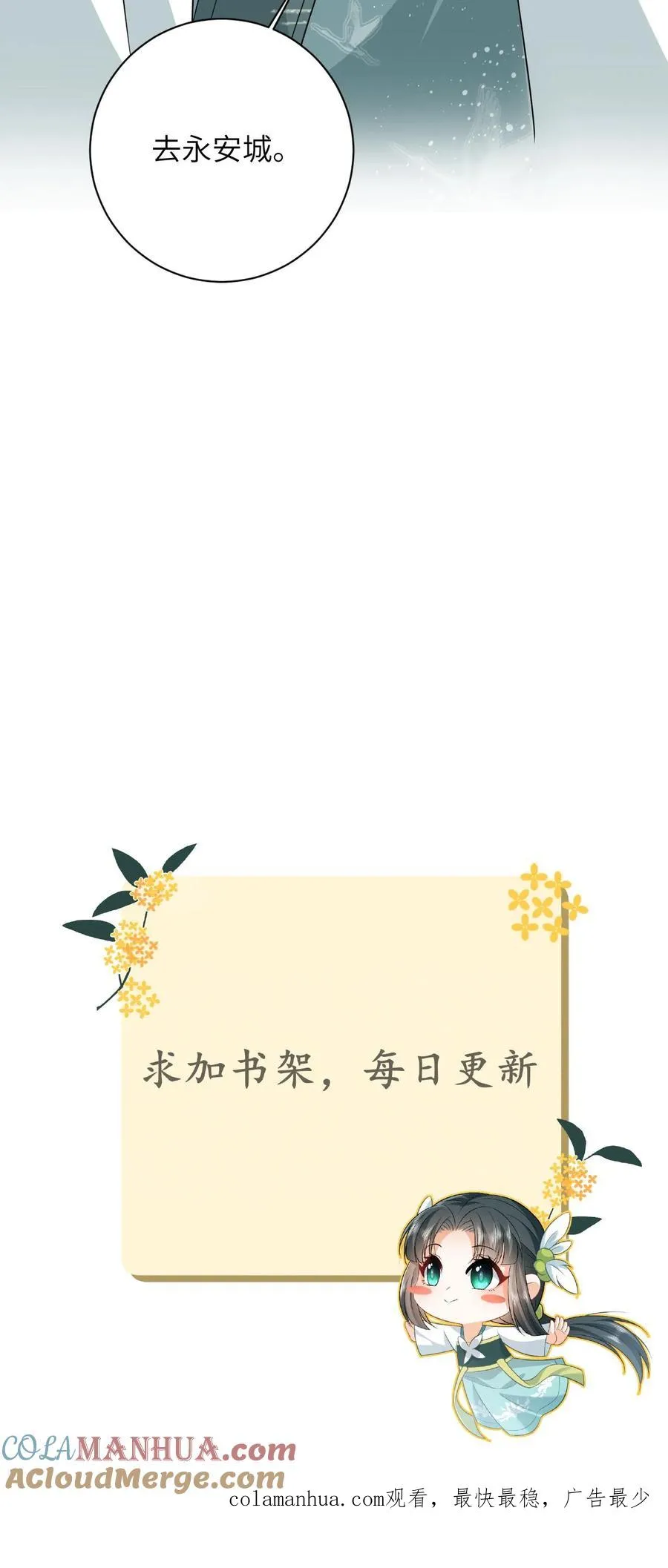 第37话 启程去永安城 第27页