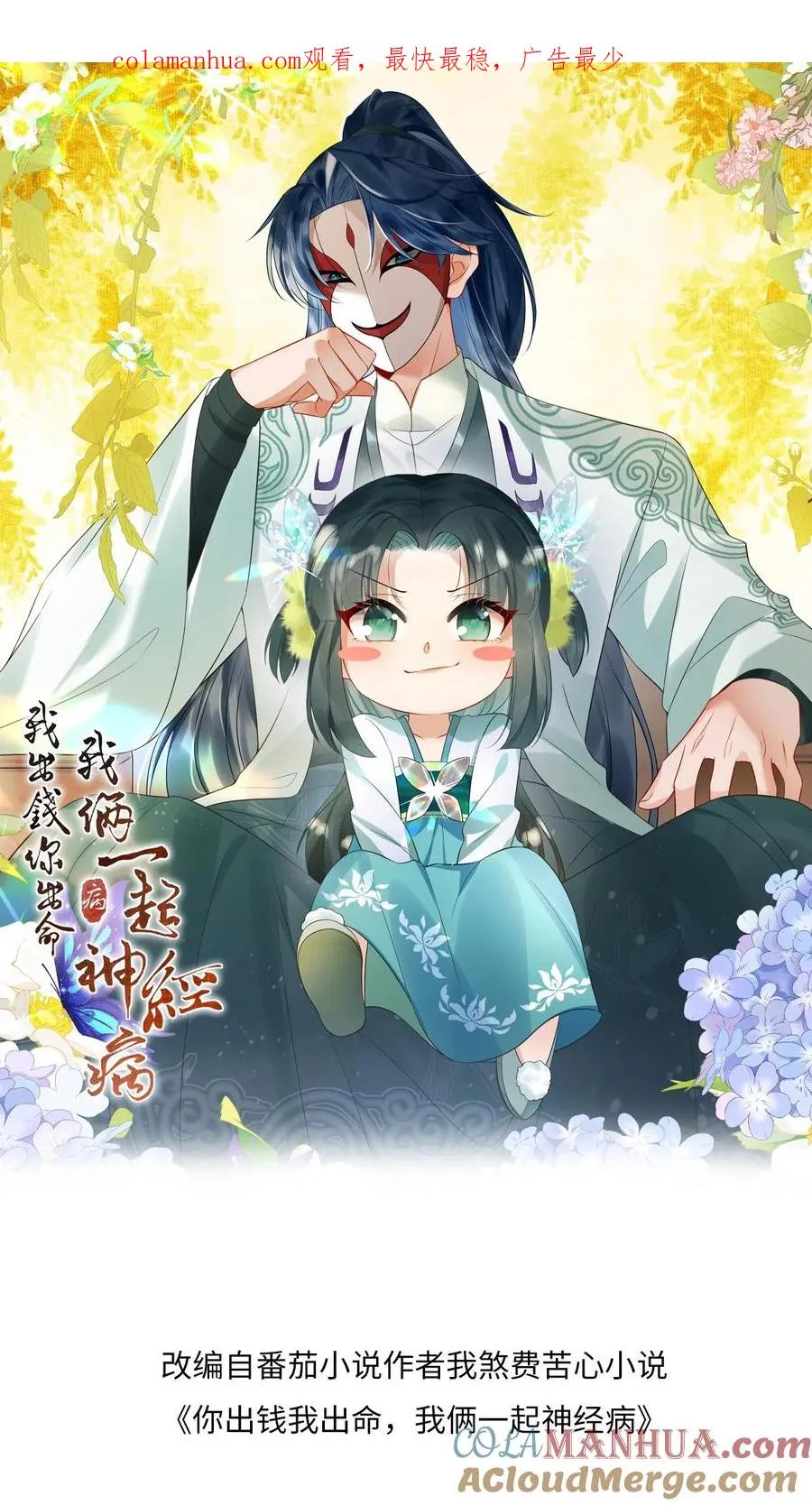 第38话 可爱三人组 第1页