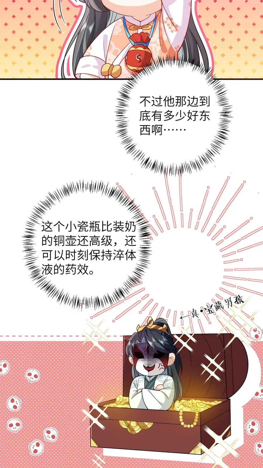第38话 可爱三人组 第8页