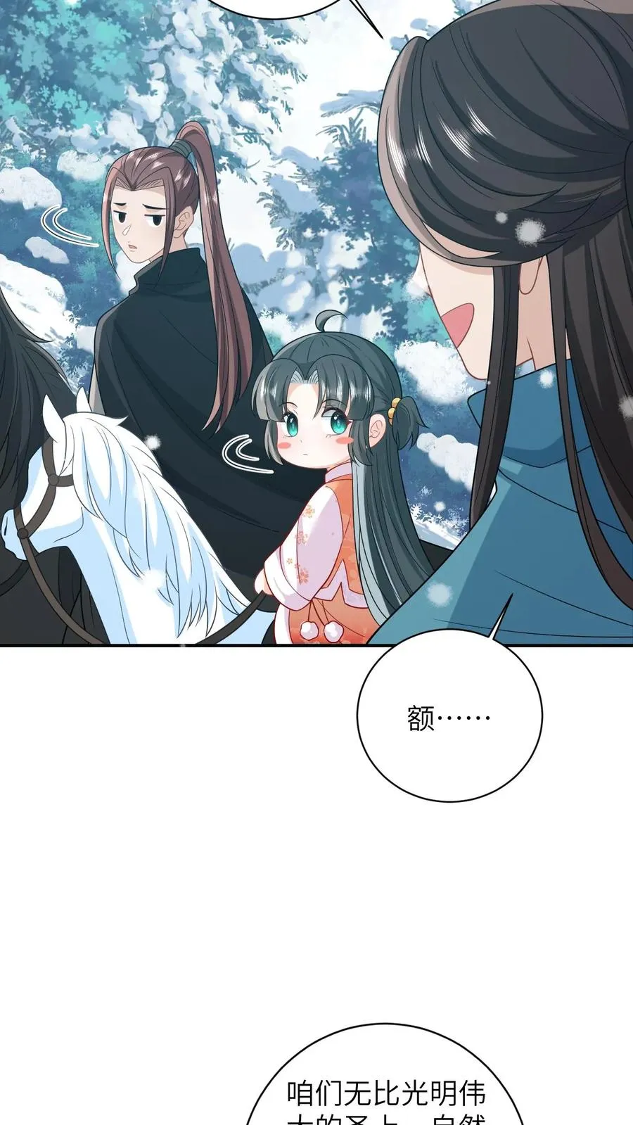 第38话 可爱三人组 第14页