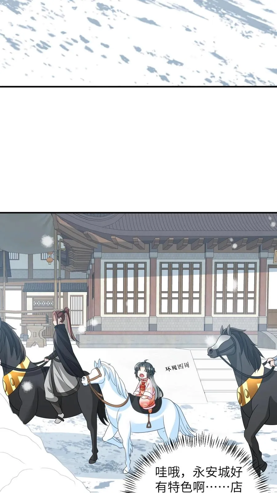 第38话 可爱三人组 第18页