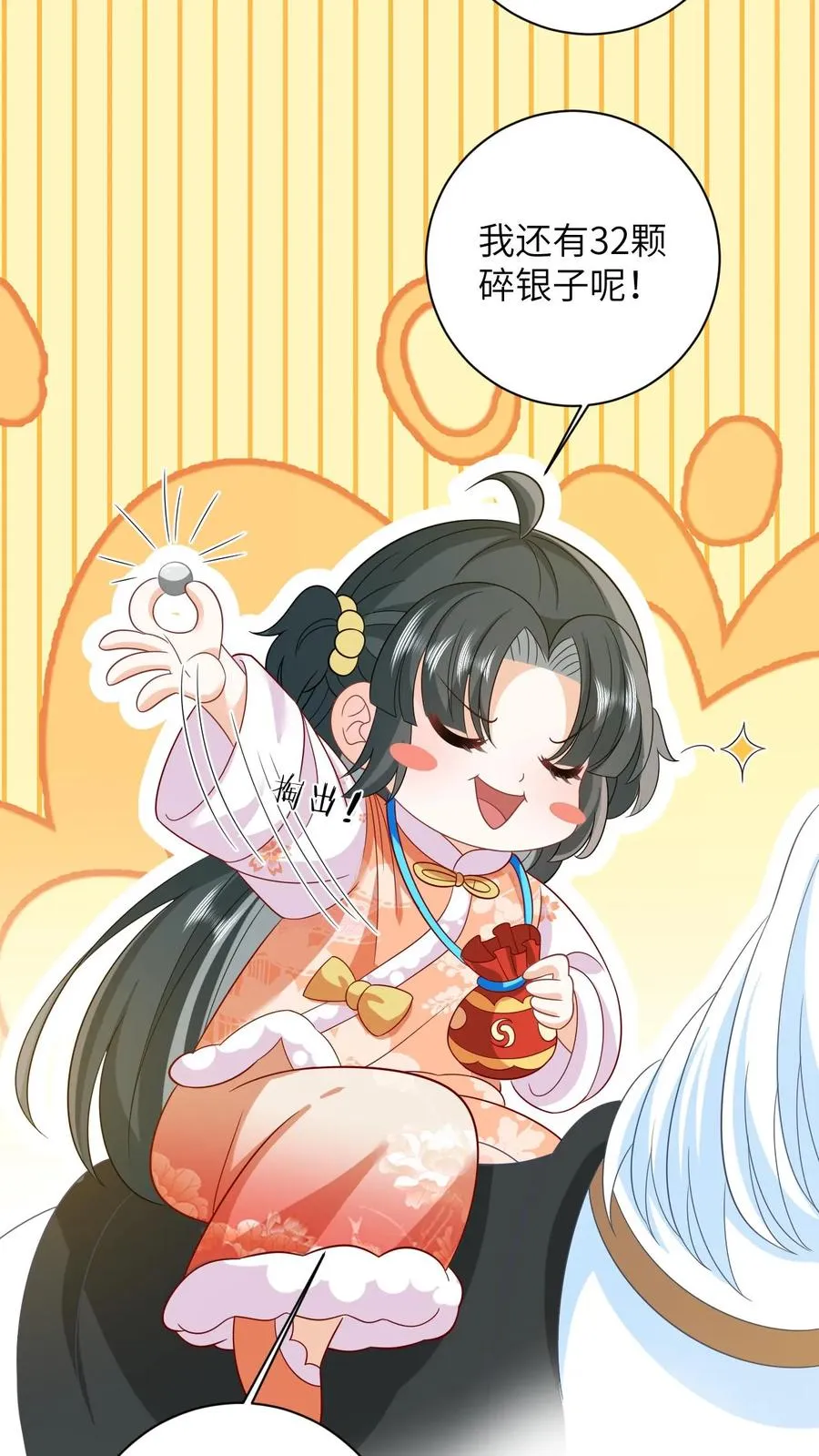 第38话 可爱三人组 第22页