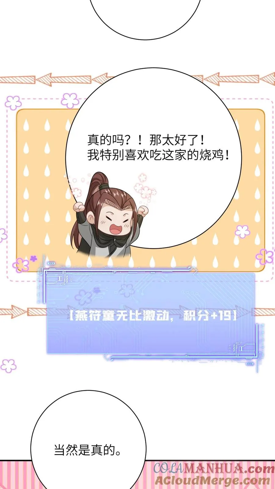 第38话 可爱三人组 第25页