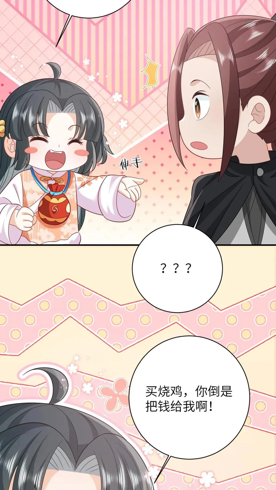 第38话 可爱三人组 第26页