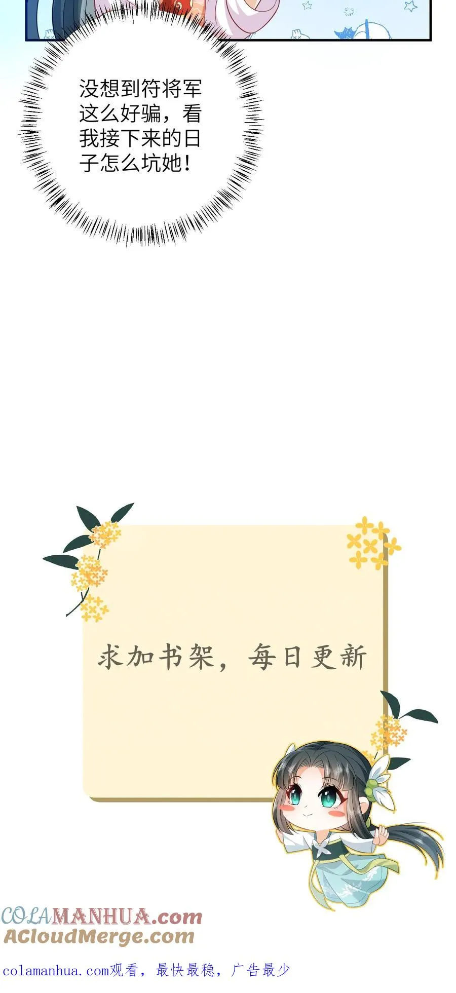 第38话 可爱三人组 第29页