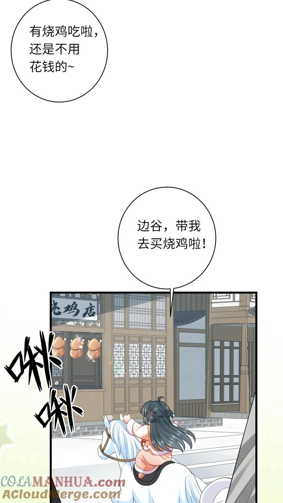 第39话 夜辞怕不是穿越来的吧 第3页