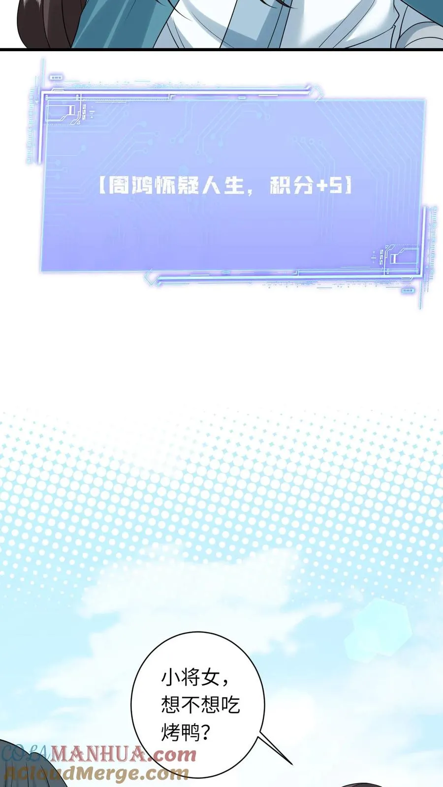 第39话 夜辞怕不是穿越来的吧 第11页