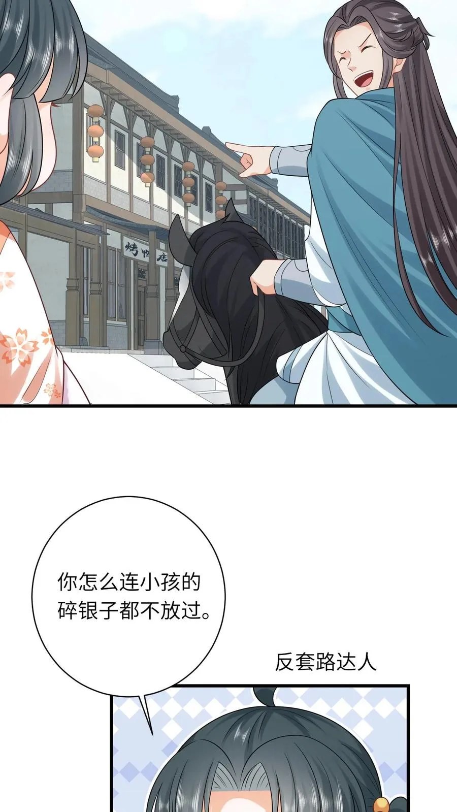 第39话 夜辞怕不是穿越来的吧 第12页