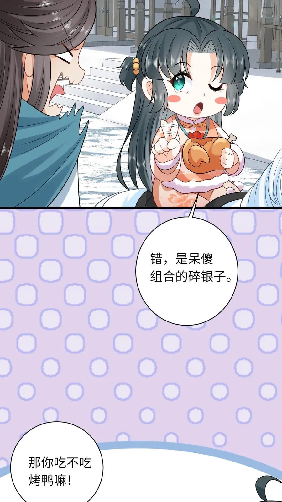 第39话 夜辞怕不是穿越来的吧 第14页