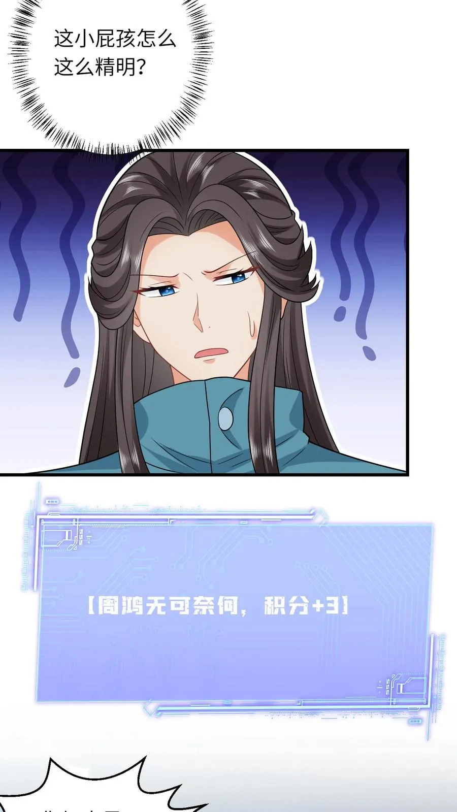 第39话 夜辞怕不是穿越来的吧 第16页