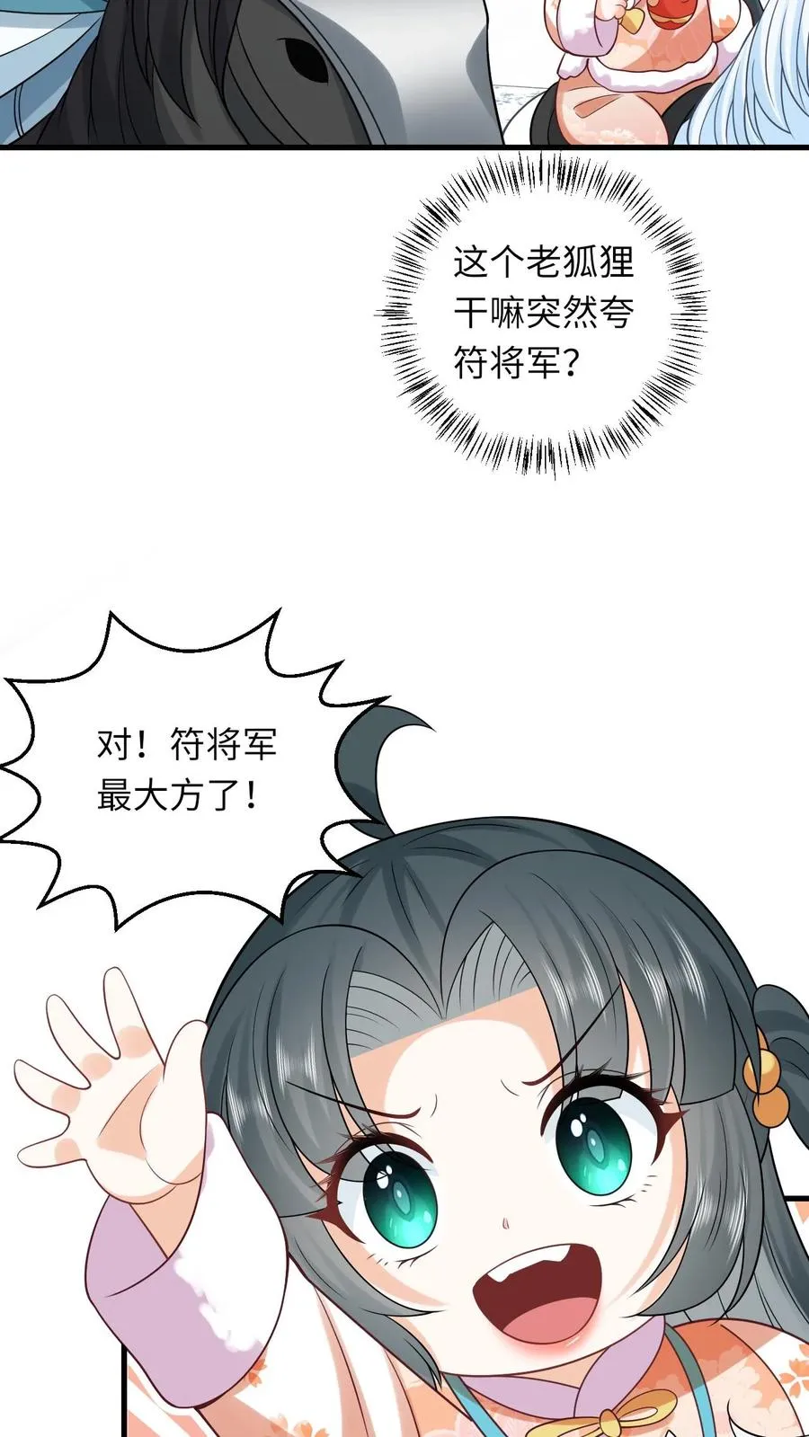 第39话 夜辞怕不是穿越来的吧 第20页