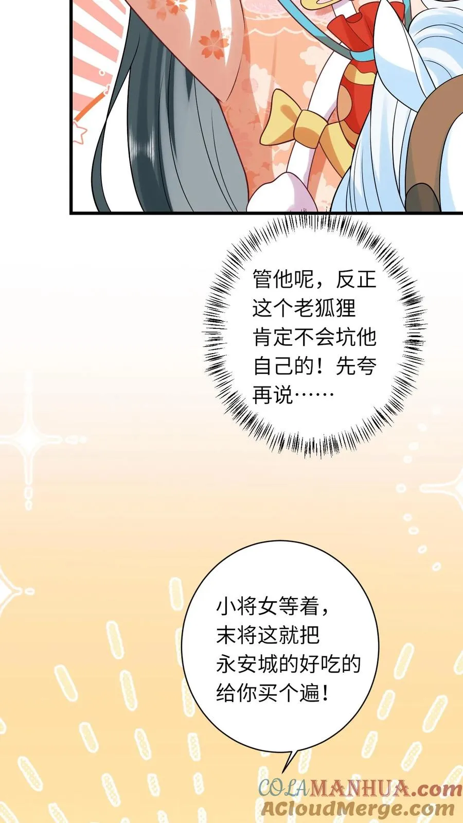 第39话 夜辞怕不是穿越来的吧 第21页
