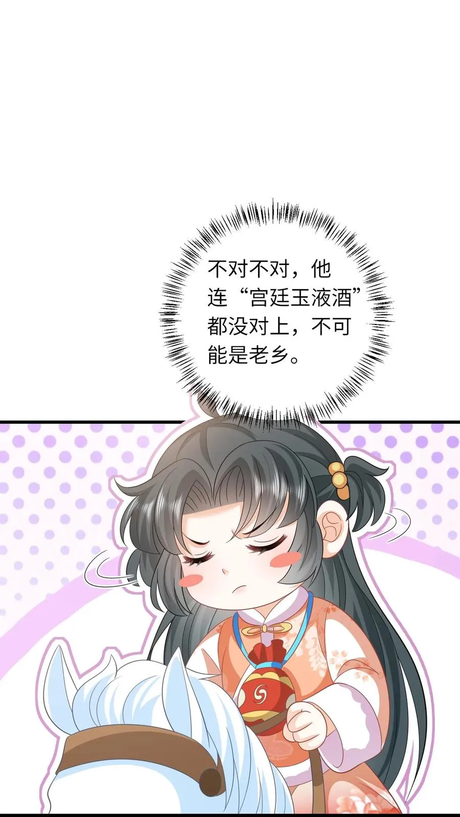 第40话 不请自来的贵客 第2页
