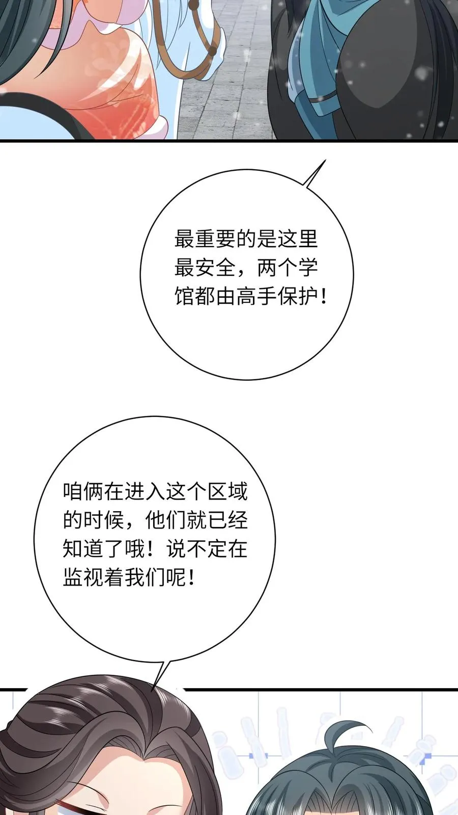 第40话 不请自来的贵客 第4页