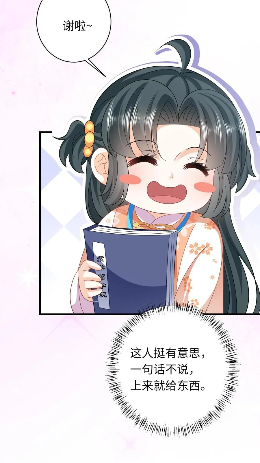 第40话 不请自来的贵客 第12页