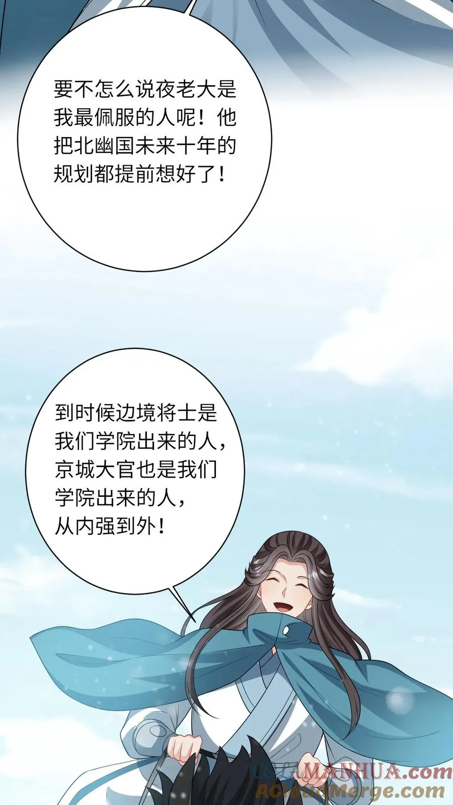 第40话 不请自来的贵客 第21页