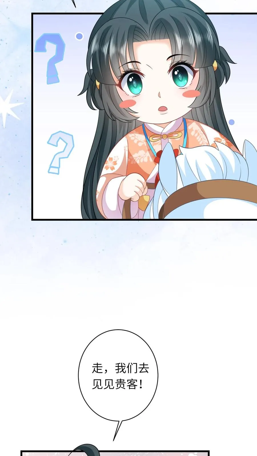 第40话 不请自来的贵客 第26页