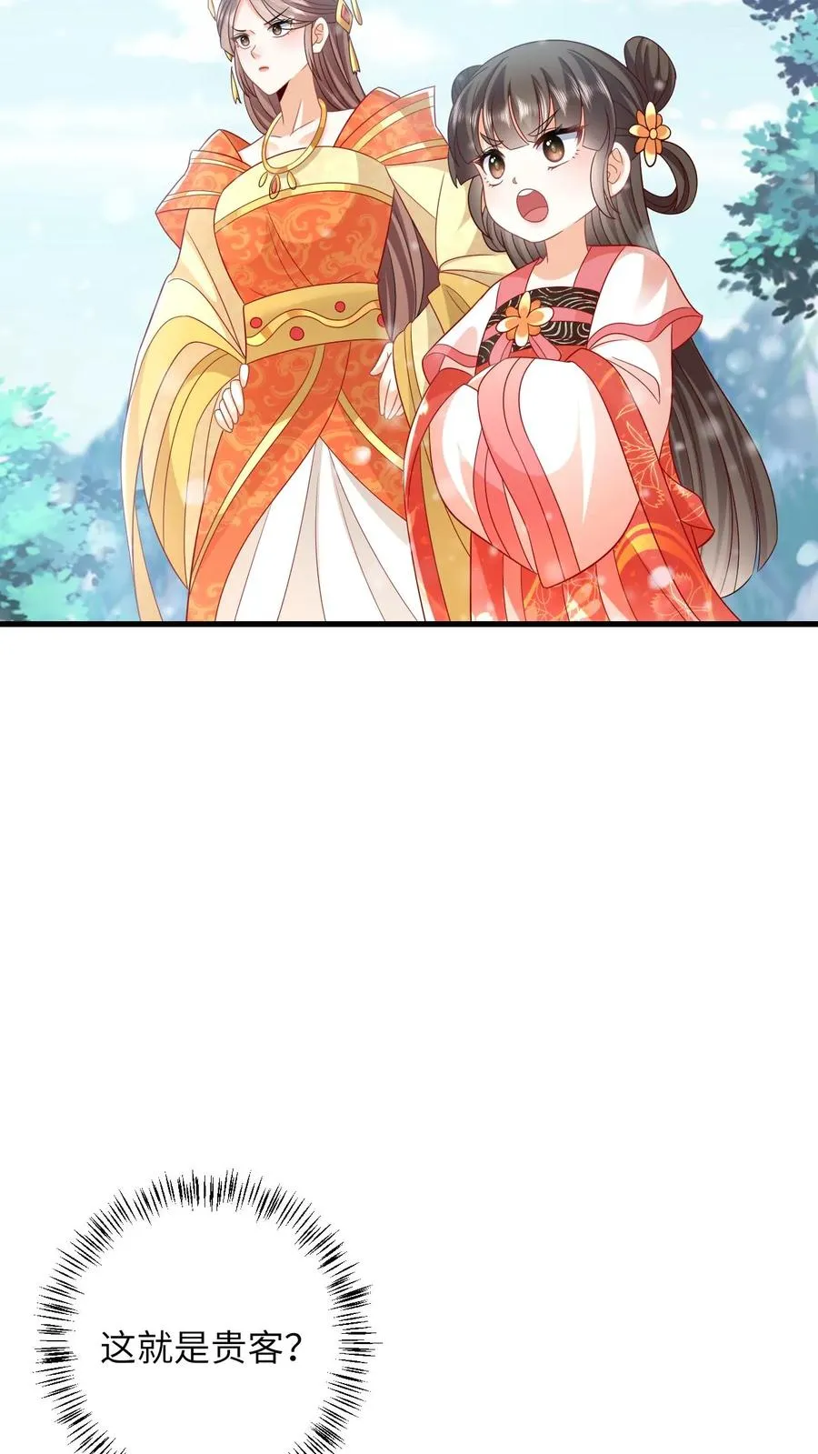 第40话 不请自来的贵客 第36页