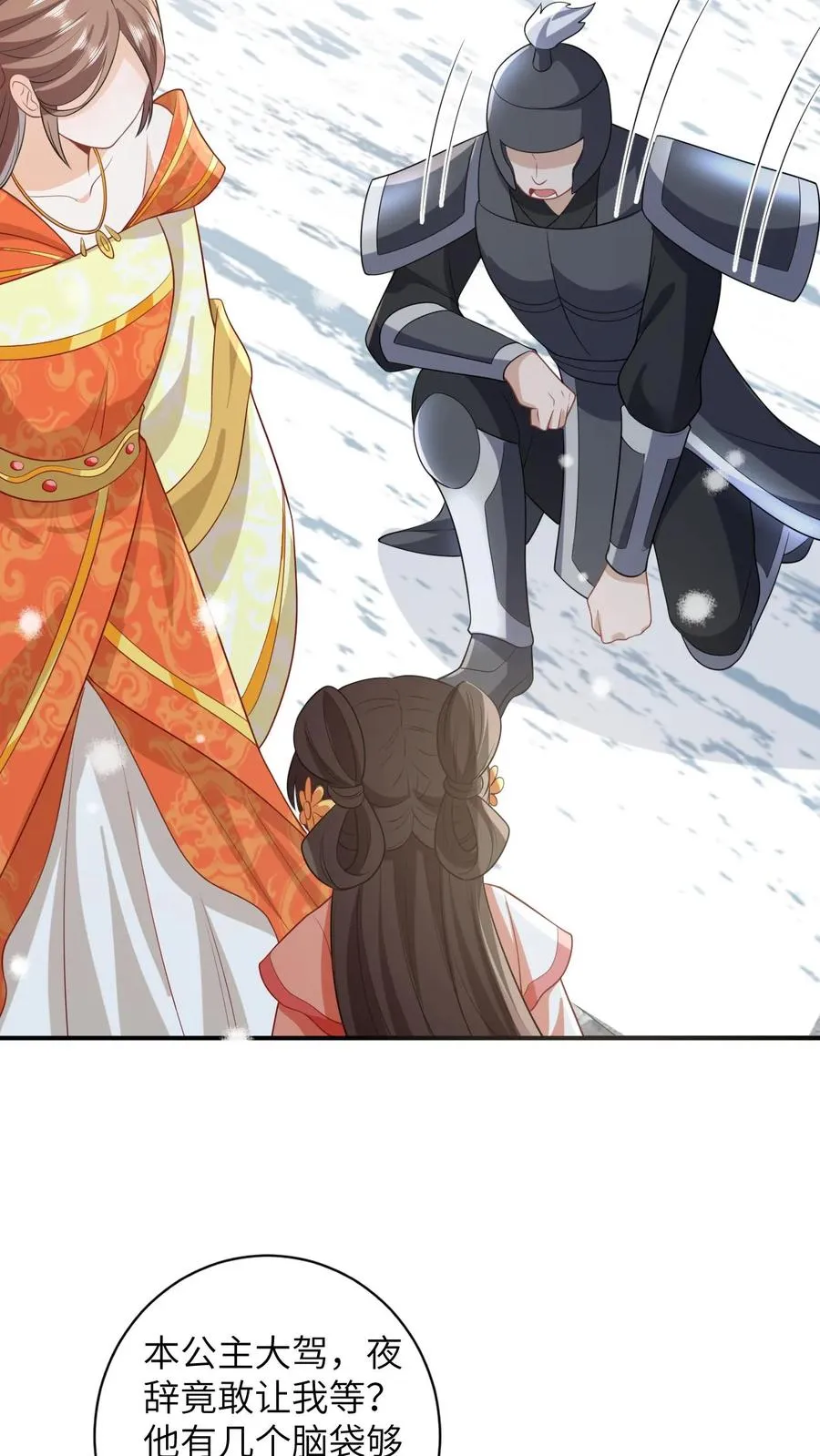第41话 闪亮登场 第8页
