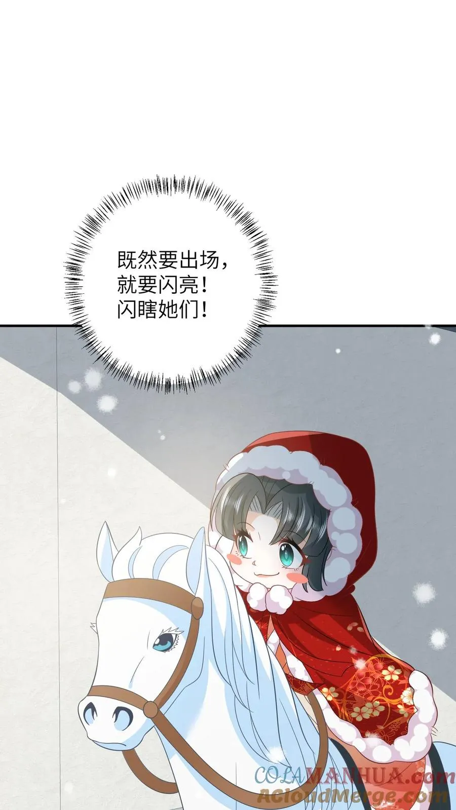 第41话 闪亮登场 第15页