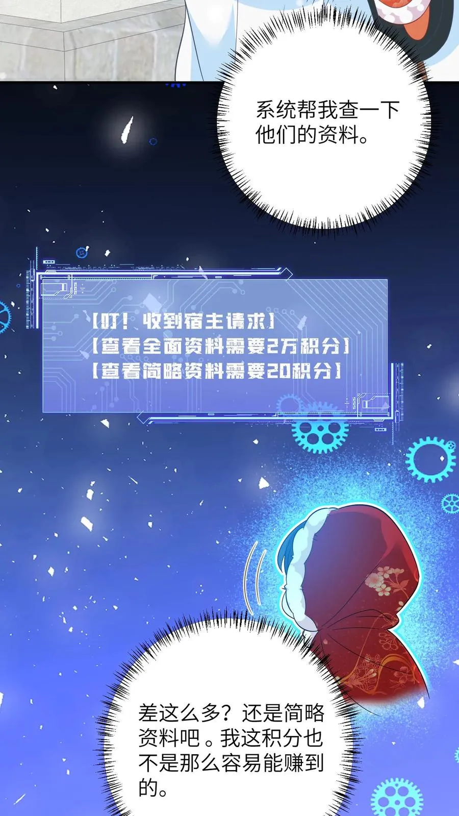 第41话 闪亮登场 第16页