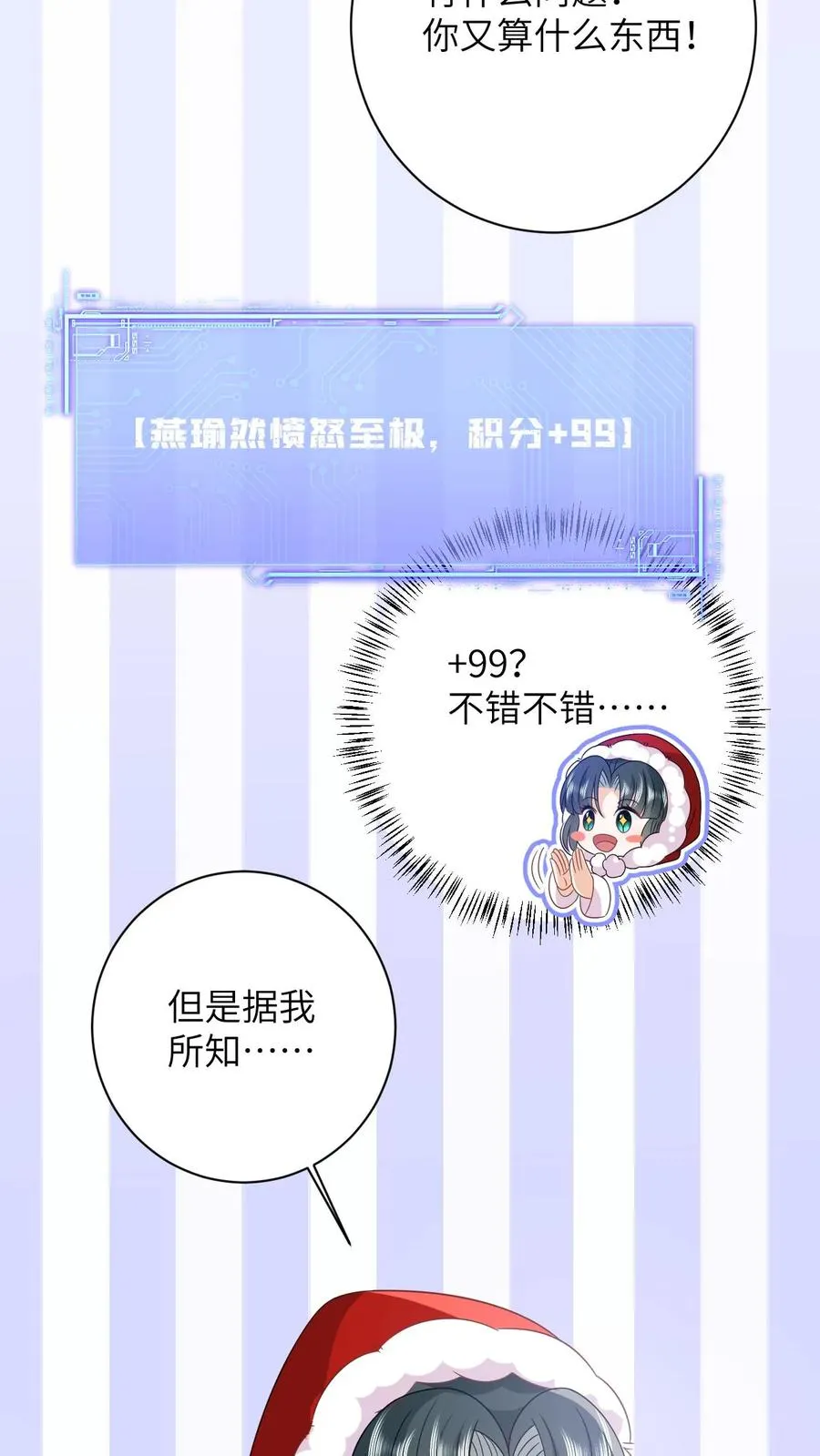 第41话 闪亮登场 第24页