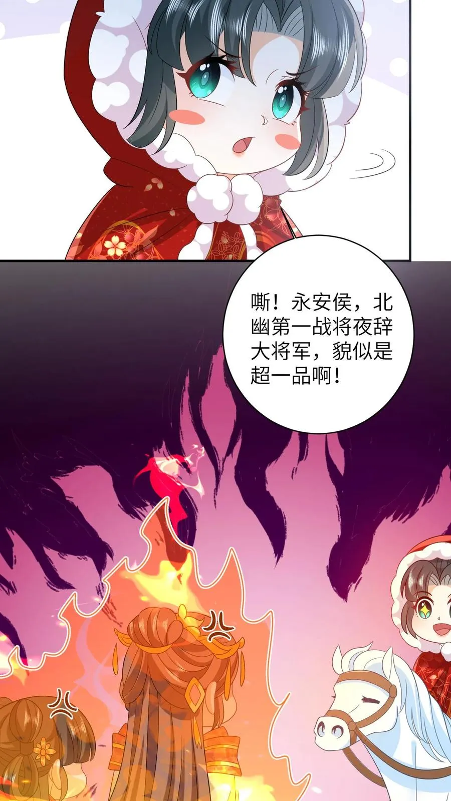 第41话 闪亮登场 第26页