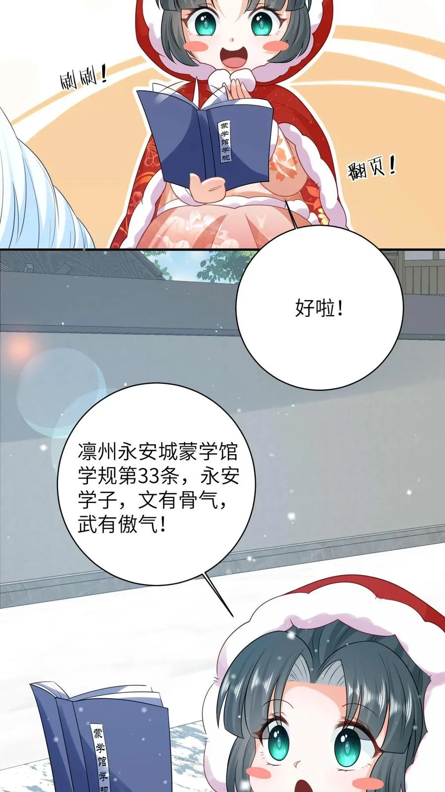 第42话 学以致用 第6页