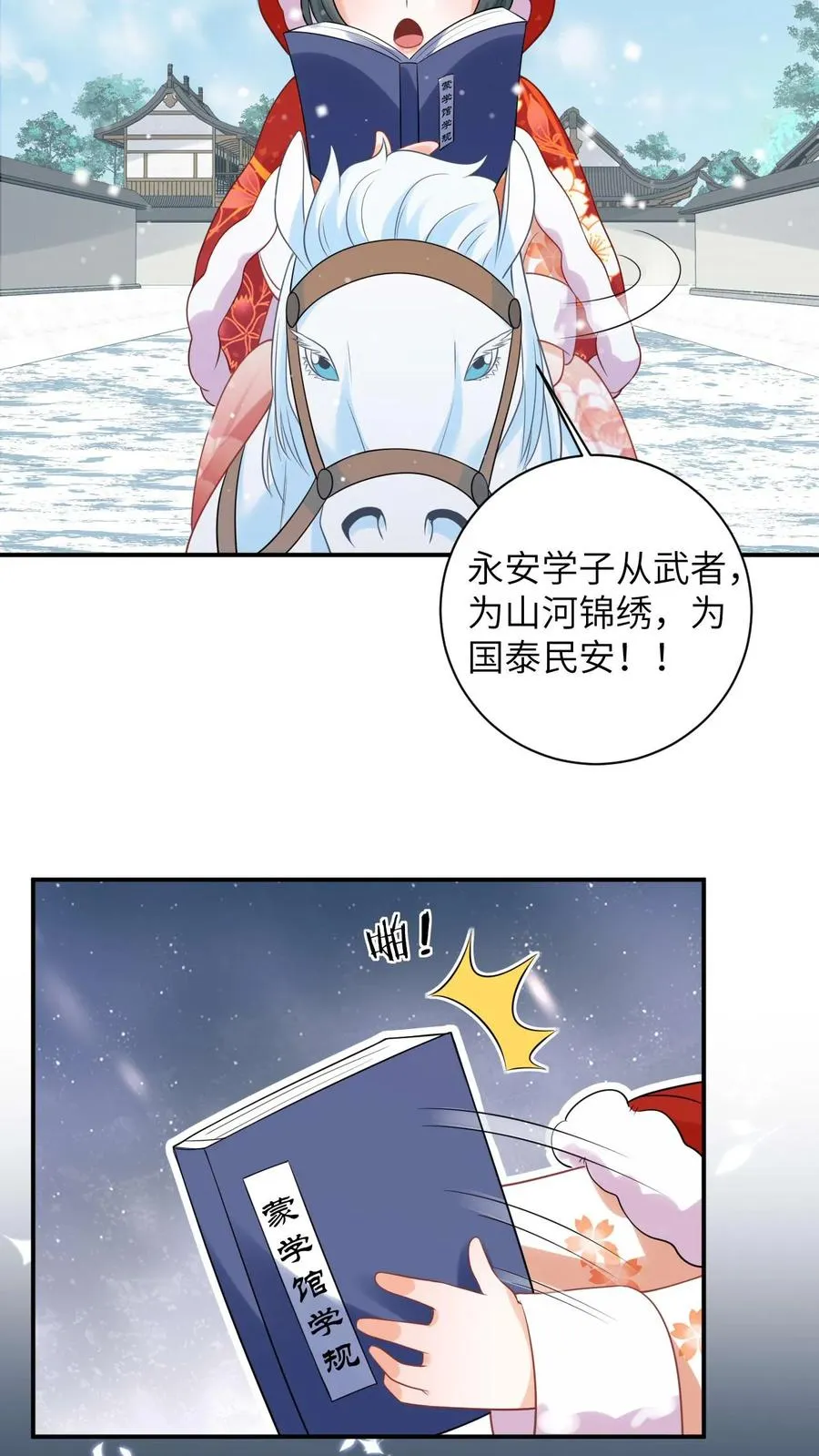 第42话 学以致用 第8页